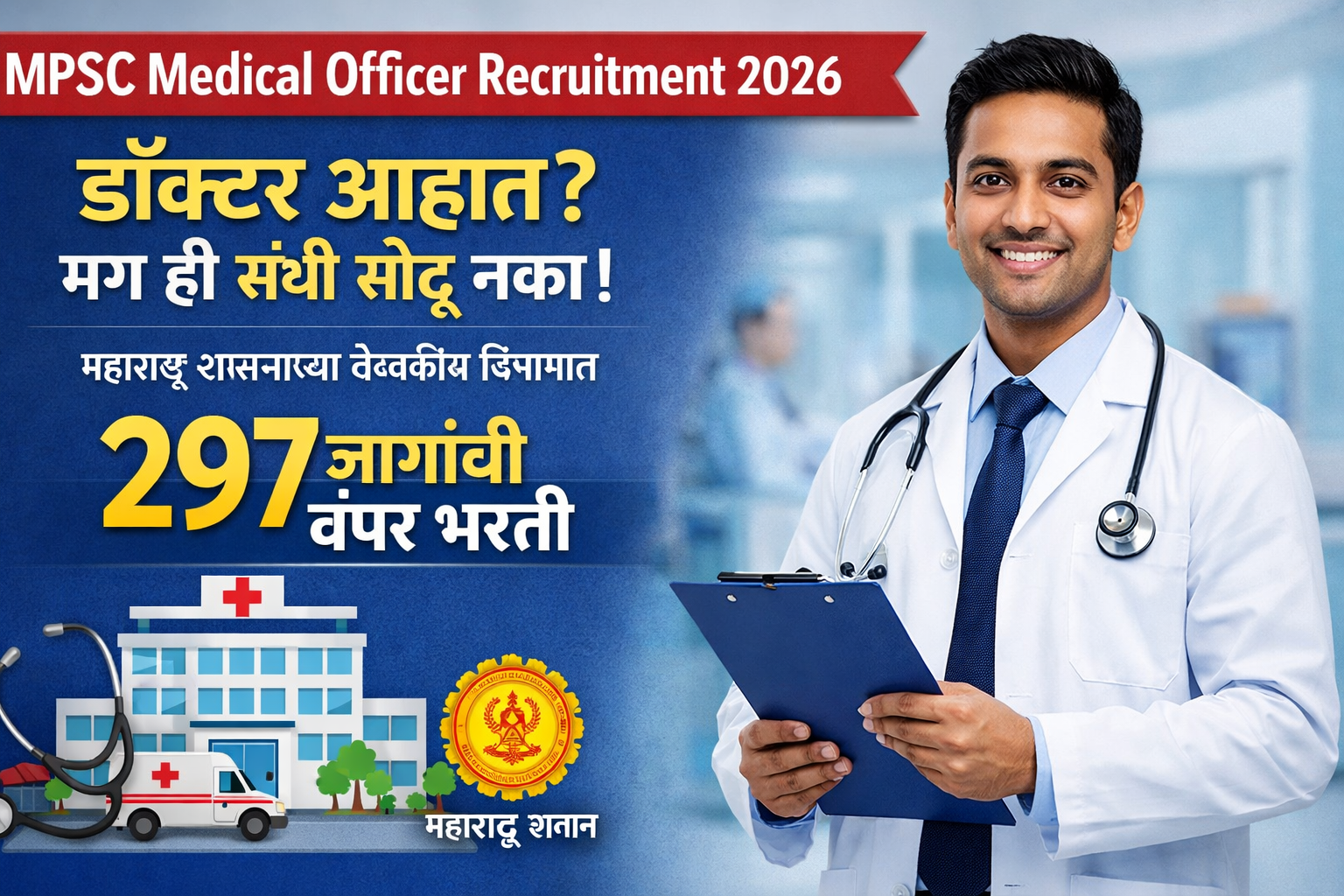 MPSC Medical Officer Bharati 2026: