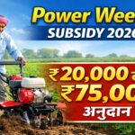 Power Weeder Subsidy in Maharashtra : पावरविडर अनुदान, मिळणार 20000ते 75000रुपये