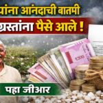 Garapit Nuksan Bharpai