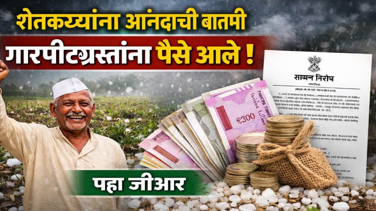 Garapit Nuksan Bharpai