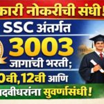 SSC Bharati 2026:स्टाफ सिलेक्शन भरती 2026