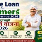 Home Loan for Farmers in Maharashtra 2026 शेतकऱ्यांसाठी गृहकर्ज योजना 2026